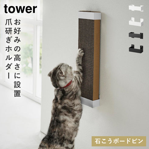 石こうボード壁対応ウォール猫用爪とぎホルダー タワー.|m2