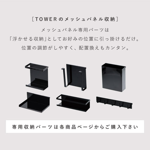 自立式メッシュパネル用 ツールホルダー タワー.|s13