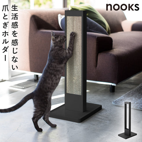 猫の爪とぎスタンド ヌークス