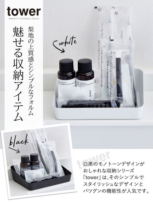 アメニティーボックス タワー.|s1