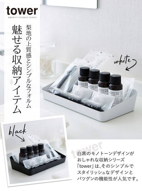 アメニティーボックス タワー tower ワイド.|s1