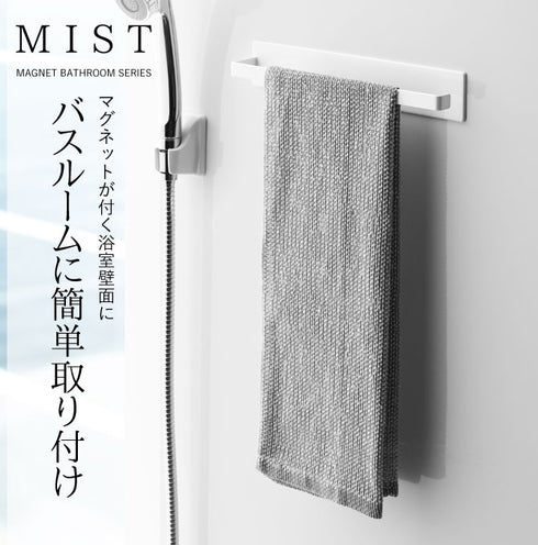 マグネットバスルームタオルハンガー ミスト ホワイト.|s1