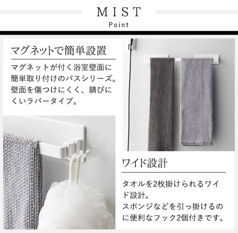 マグネットバスルームタオルハンガー ミスト ワイド ホワイト.|s2