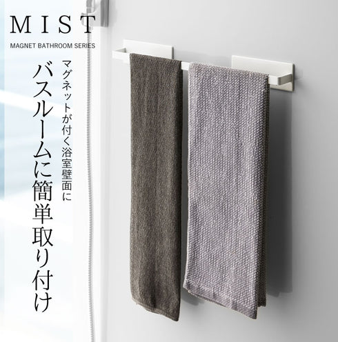 マグネットバスルームタオルハンガー ミスト ワイド ホワイト.|s1