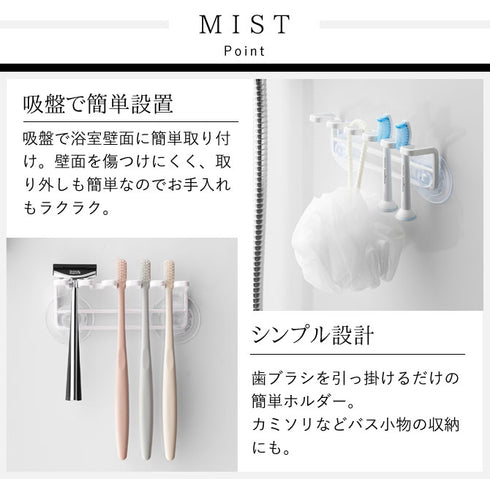吸盤歯ブラシホルダー 5連 ミスト ホワイト.|s2