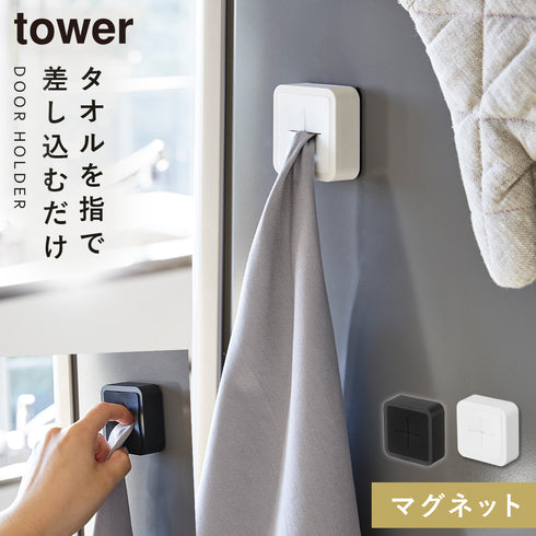 マグネットタオルホルダー タワー tower.|m2