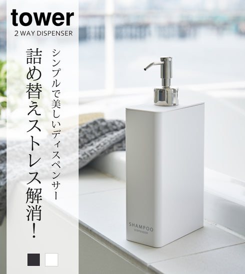 ツーウェイディスペンサースクエア タワー tower.|s1
