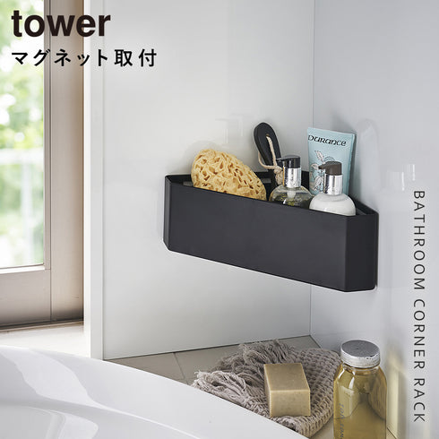 マグネットバスルームコーナーおもちゃラック タワー.|s1