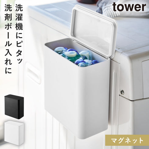 マグネット洗濯洗剤ボールストッカー タワー.|m2