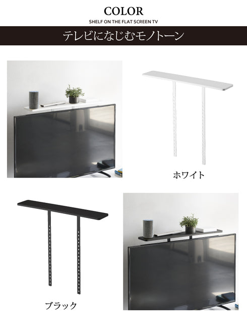 薄型テレビ上ラック スマート.|s7