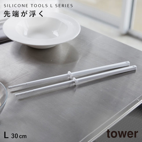 山崎実業 シリコーン菜箸 タワー tower|tower(キッチン)|キッチンツール&小物