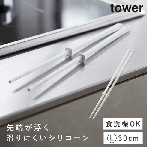 山崎実業 シリコーン菜箸 タワー tower|tower(キッチン)|キッチンツール&小物