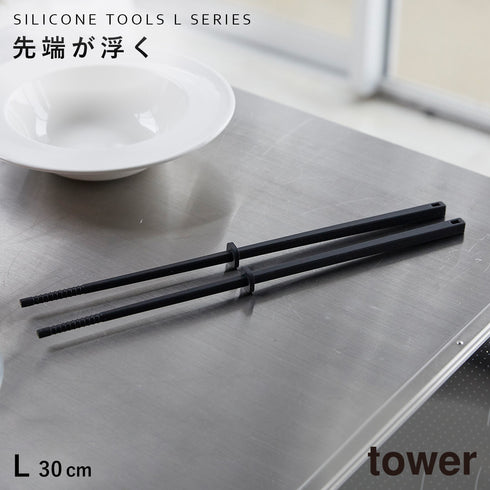 山崎実業 シリコーン菜箸 タワー tower|tower(キッチン)|キッチンツール&小物