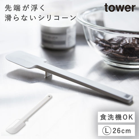 山崎実業 シリコーンスパチュラ タワー tower|tower(キッチン)|キッチンツール&小物
