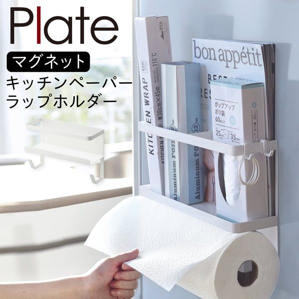 マグネットキッチンペーパー&ラップホルダー プレート ホワイト.|m2