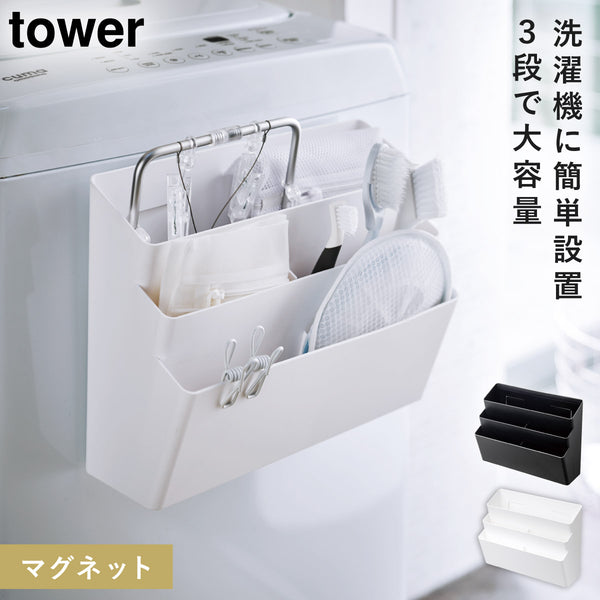 洗濯機横マグネット収納ポケット3段 タワー.|m2