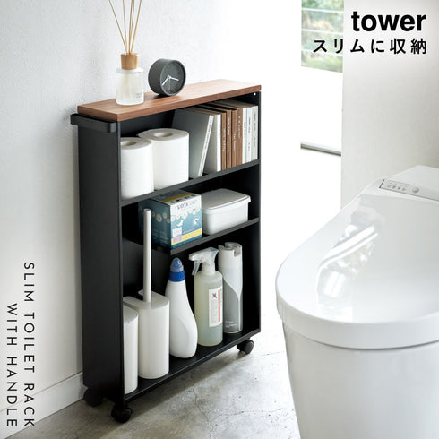 ハンドル付きスリムトイレラック タワー.|s1