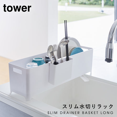 スリム水切りバスケット タワー ロング.|s1