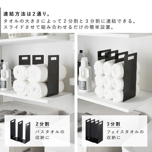 連結タオル収納ラック タワー 2個組.|s4