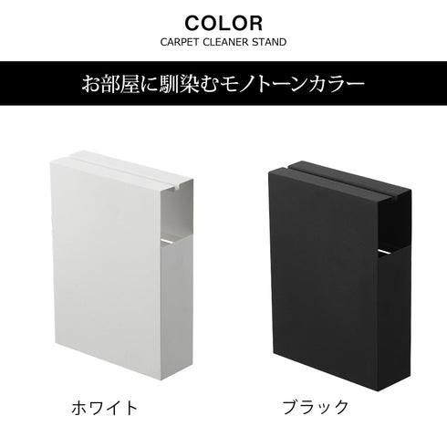 カーペットクリーナースタンド タワー.|s7