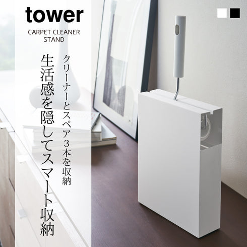 カーペットクリーナースタンド タワー.|s1