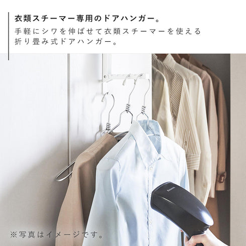 使わない時は折り畳める衣類スチーマー用ドアハンガー タワー tower.|s3