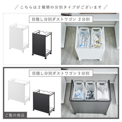 目隠し分別ダストワゴン 3分別 タワー.|s13