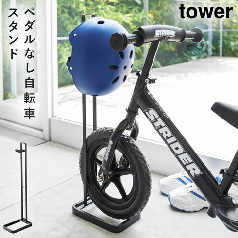 ペダルなし自転車&ヘルメットスタンド タワー