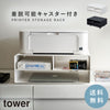 ツーウェイプリンター収納ラック タワー.|m2