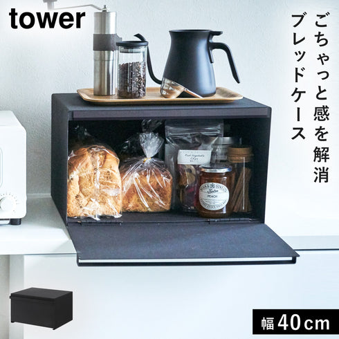 山崎実業 ブレッドケース タワー tower|tower(キッチン)|ブレッドケース