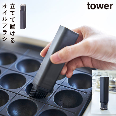 山崎実業 フタ付き油引き タワー tower|tower(キッチン)|キッチンツール&小物