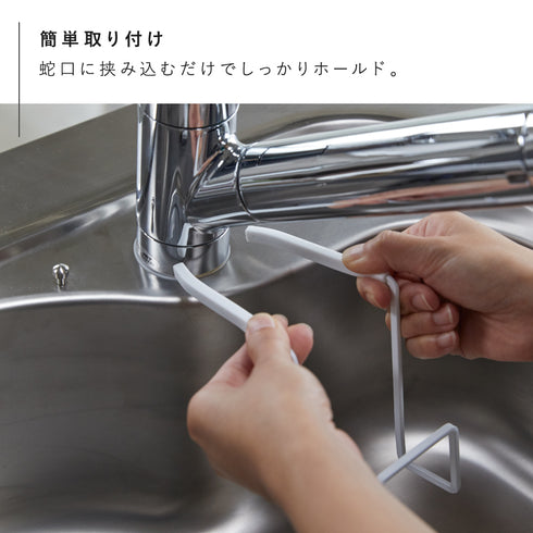 蛇口にかけるスポンジホルダー タワー.|s3