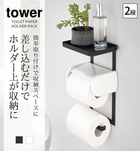 トイレットペーパーホルダー上ラック 2段 タワー.|s1