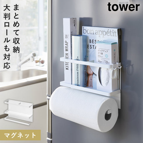 山崎実業 マグネットキッチンペーパー&ラップホルダー タワー tower|tower(キッチン)|マグネット収納