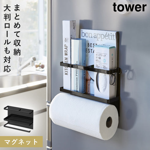 山崎実業 マグネットキッチンペーパー&ラップホルダー タワー tower|tower(キッチン)|マグネット収納