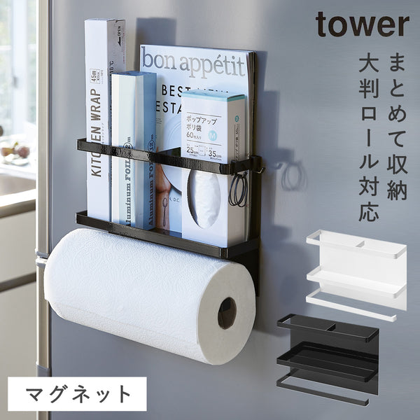 マグネットキッチンペーパー&ラップホルダー タワー.|m2