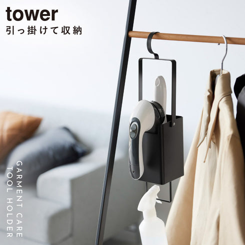 衣類クリーナーツール収納ホルダー タワー.|s1