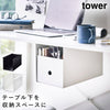 テーブル下収納ボックスラック タワー.|m2