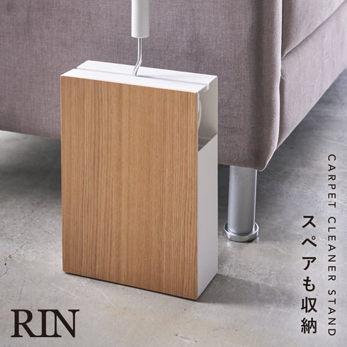カーペットクリーナースタンド リン