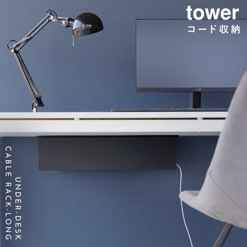 デスク下天板ケーブルラック タワー tower ロング.|s1
