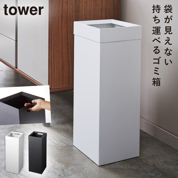 トラッシュカン 角型ロング タワー.|m2