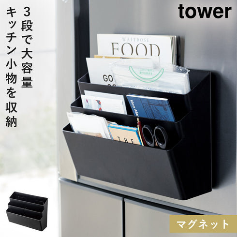 山崎実業 冷蔵庫横マグネット収納ポケット 3段 タワー tower|tower(キッチン)|マグネット収納