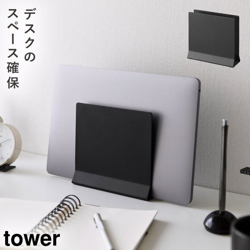 スリムノートパソコンスタンド タワー
