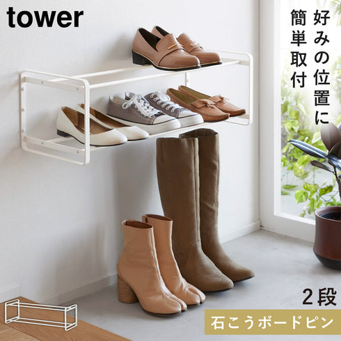 石こうボード壁対応ウォールシューズラック タワー 2段