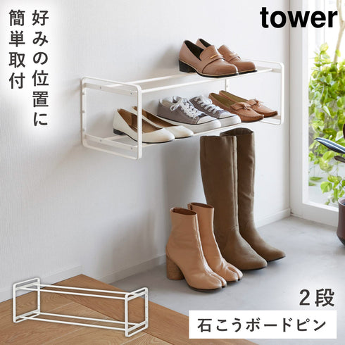石こうボード壁対応ウォールシューズラック タワー 2段