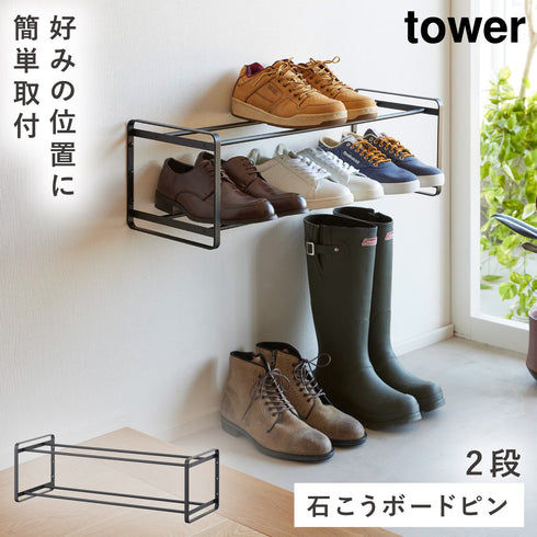 石こうボード壁対応ウォールシューズラック タワー 2段