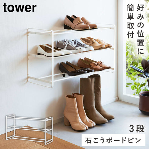 石こうボード壁対応ウォールシューズラック タワー 3段