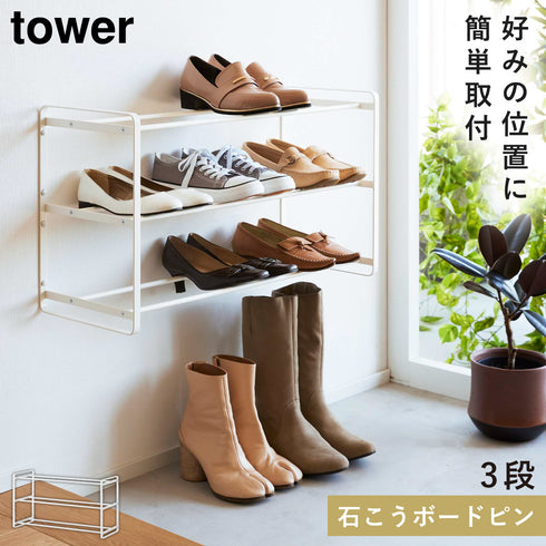 石こうボード壁対応ウォールシューズラック タワー 3段