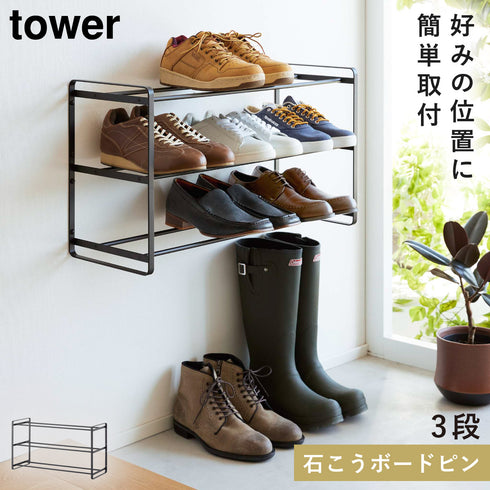 石こうボード壁対応ウォールシューズラック タワー 3段