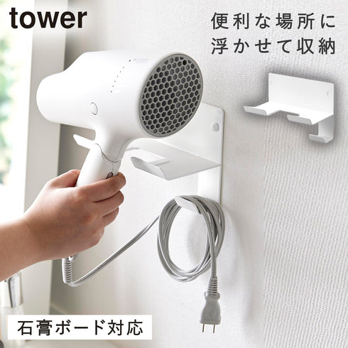 山崎実業 石こうボード壁対応ウォールドライヤーホルダー タワー tower|tower(ランドリー&バス)|収納アイテム(洗面所)